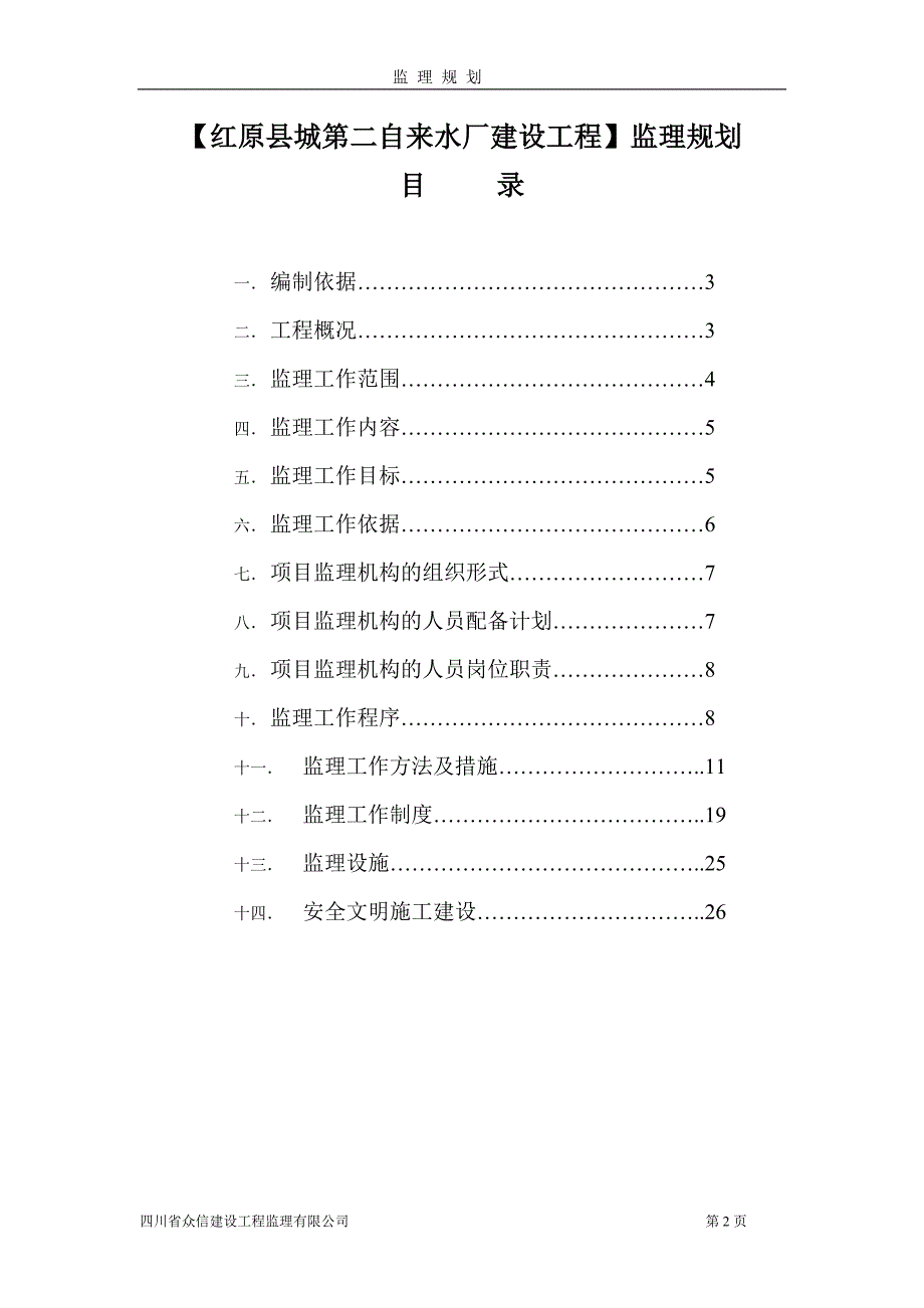 自来水厂建设工程监理规划.doc_第2页