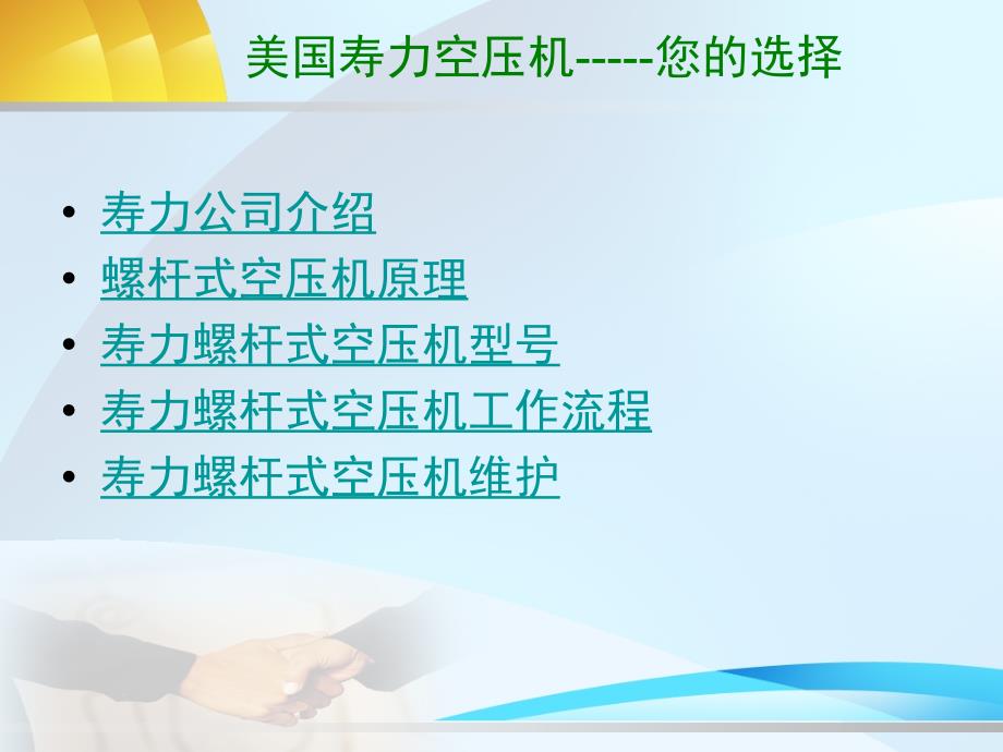 美国寿力空压机ppt课件.ppt_第2页