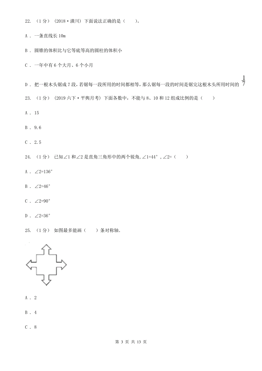 贵州省六盘水市2020年小升初数学试卷II卷.doc_第3页