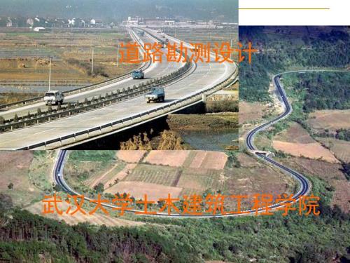 道路平面线形PPT课件.ppt