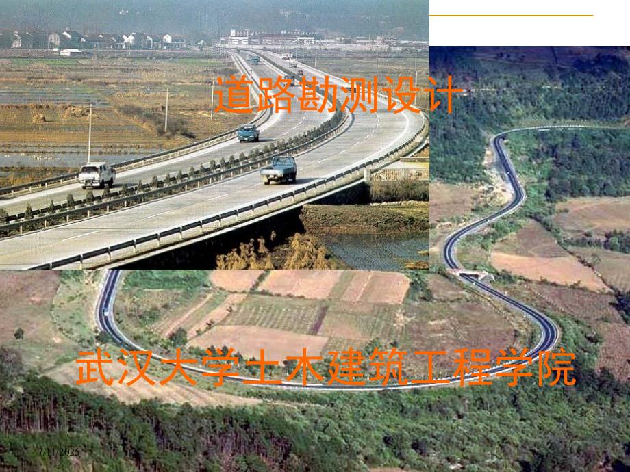 道路平面线形PPT课件.ppt_第1页