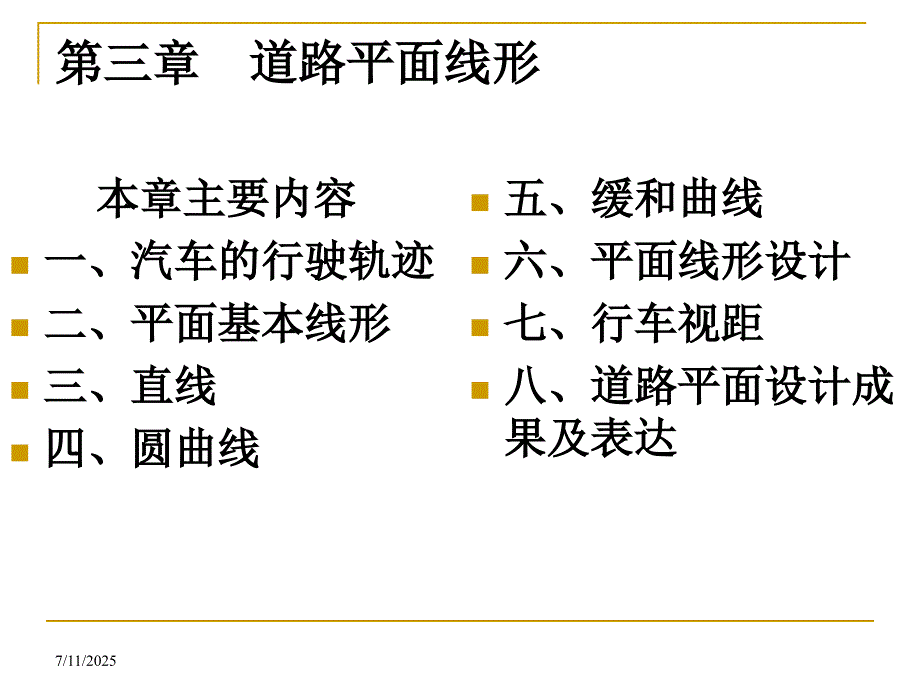 道路平面线形PPT课件.ppt_第2页