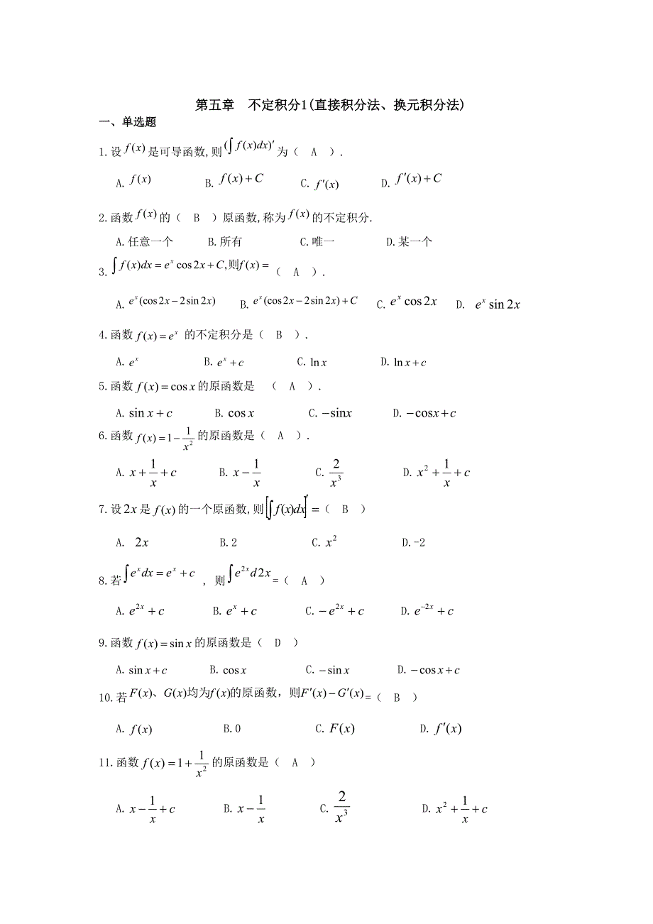 重庆大学出版社高等数学题库参考答案供参考.doc_第1页