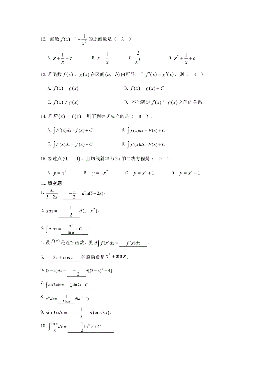 重庆大学出版社高等数学题库参考答案供参考.doc_第2页