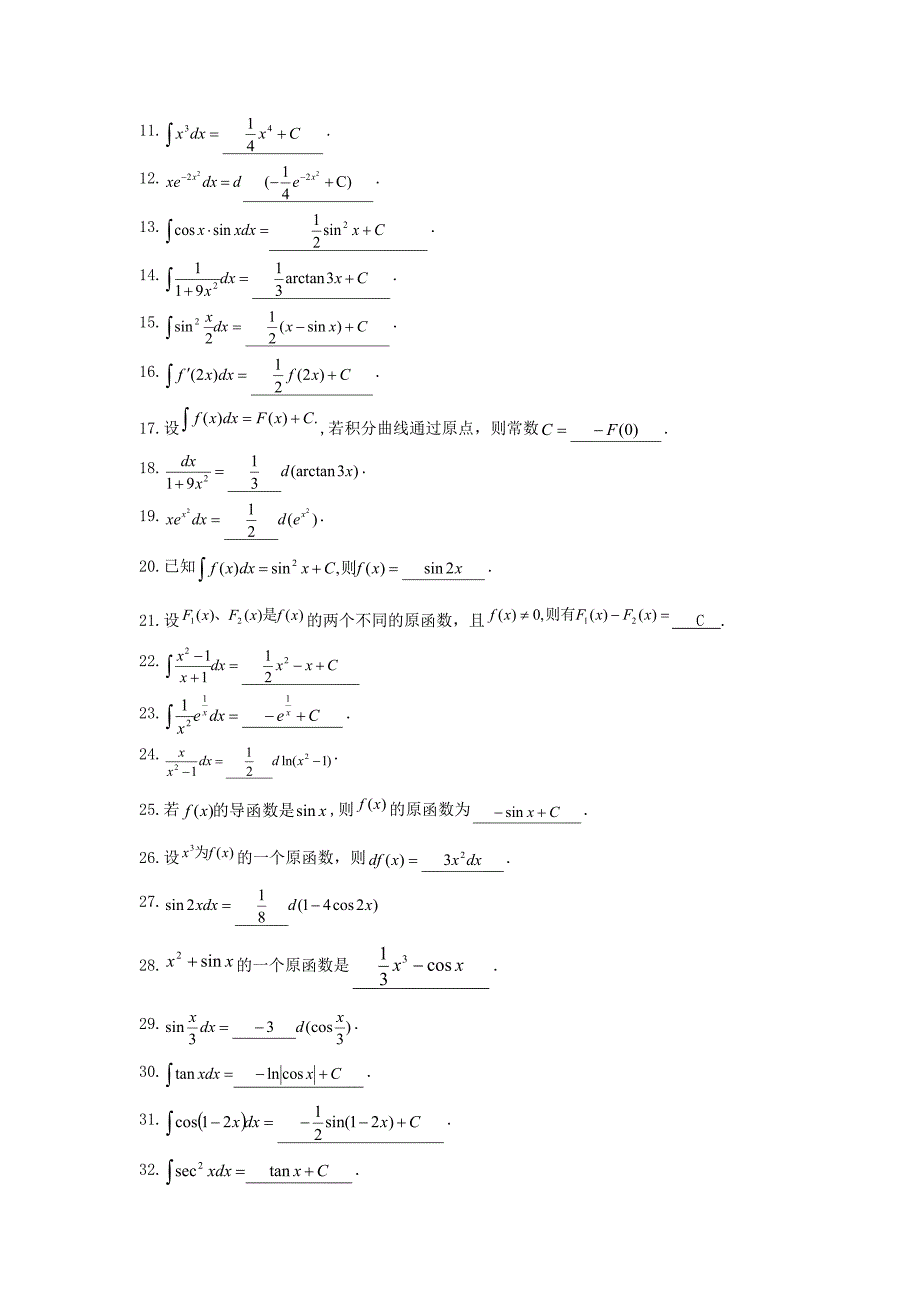 重庆大学出版社高等数学题库参考答案供参考.doc_第3页