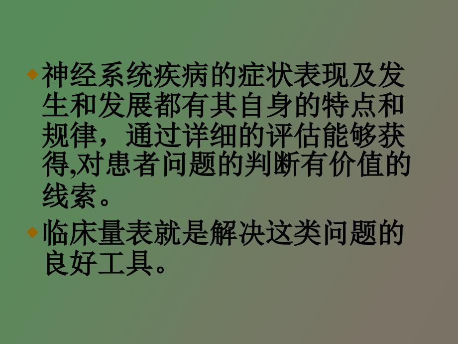 神经内科常用量表.ppt_第2页