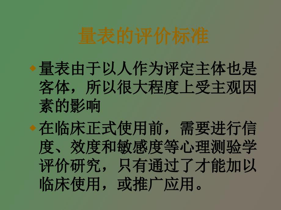神经内科常用量表.ppt_第3页