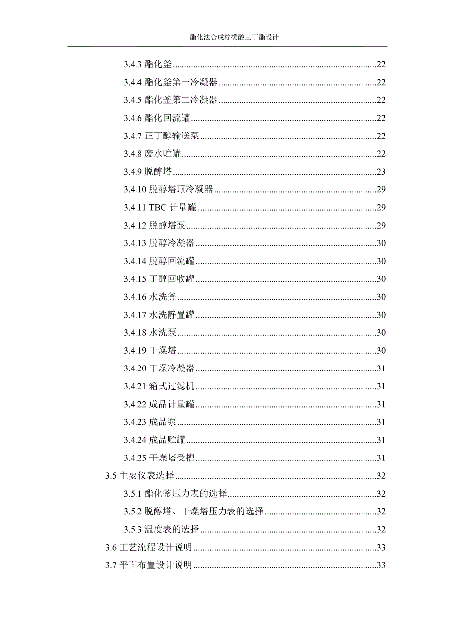酯化法生产柠檬酸三丁酯的工艺设计.doc_第3页