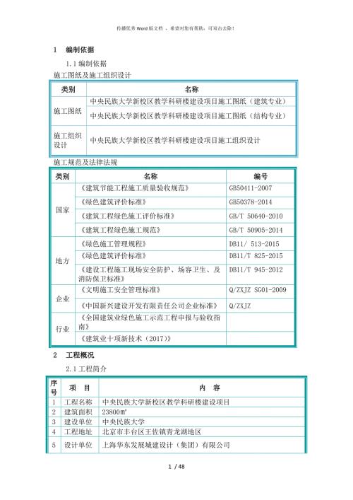 绿色建筑专项施工方案.doc