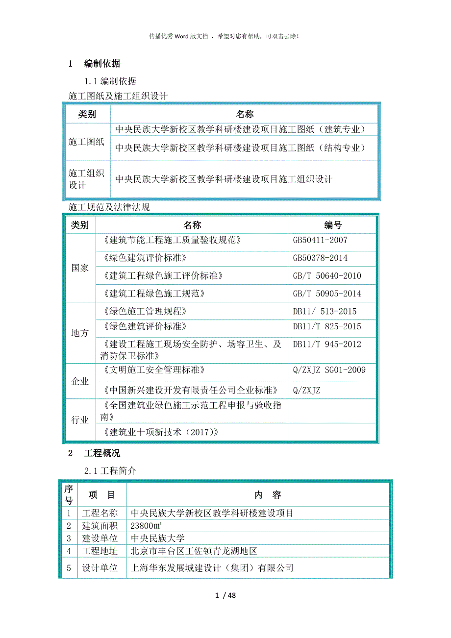 绿色建筑专项施工方案.doc_第1页