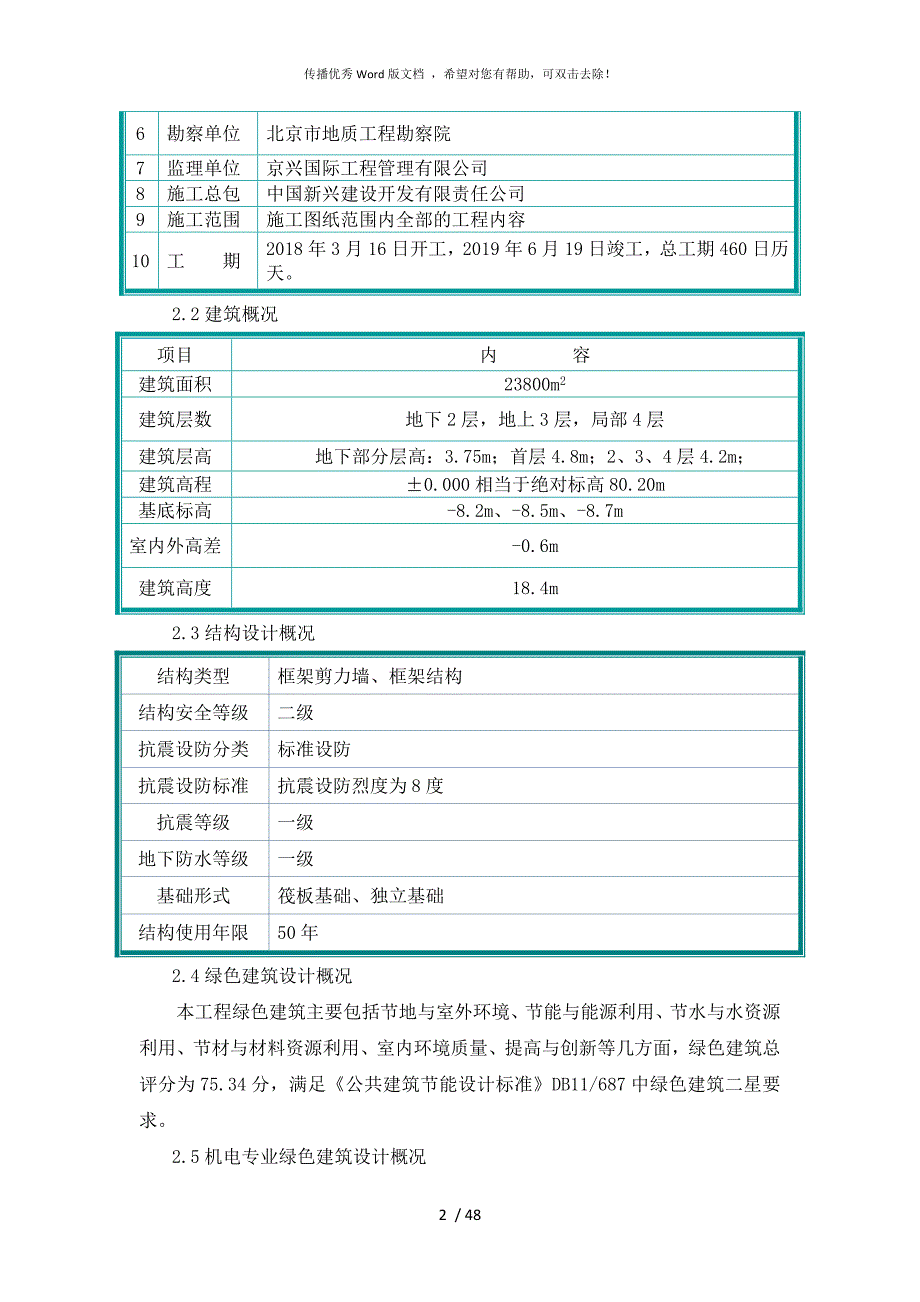 绿色建筑专项施工方案.doc_第2页