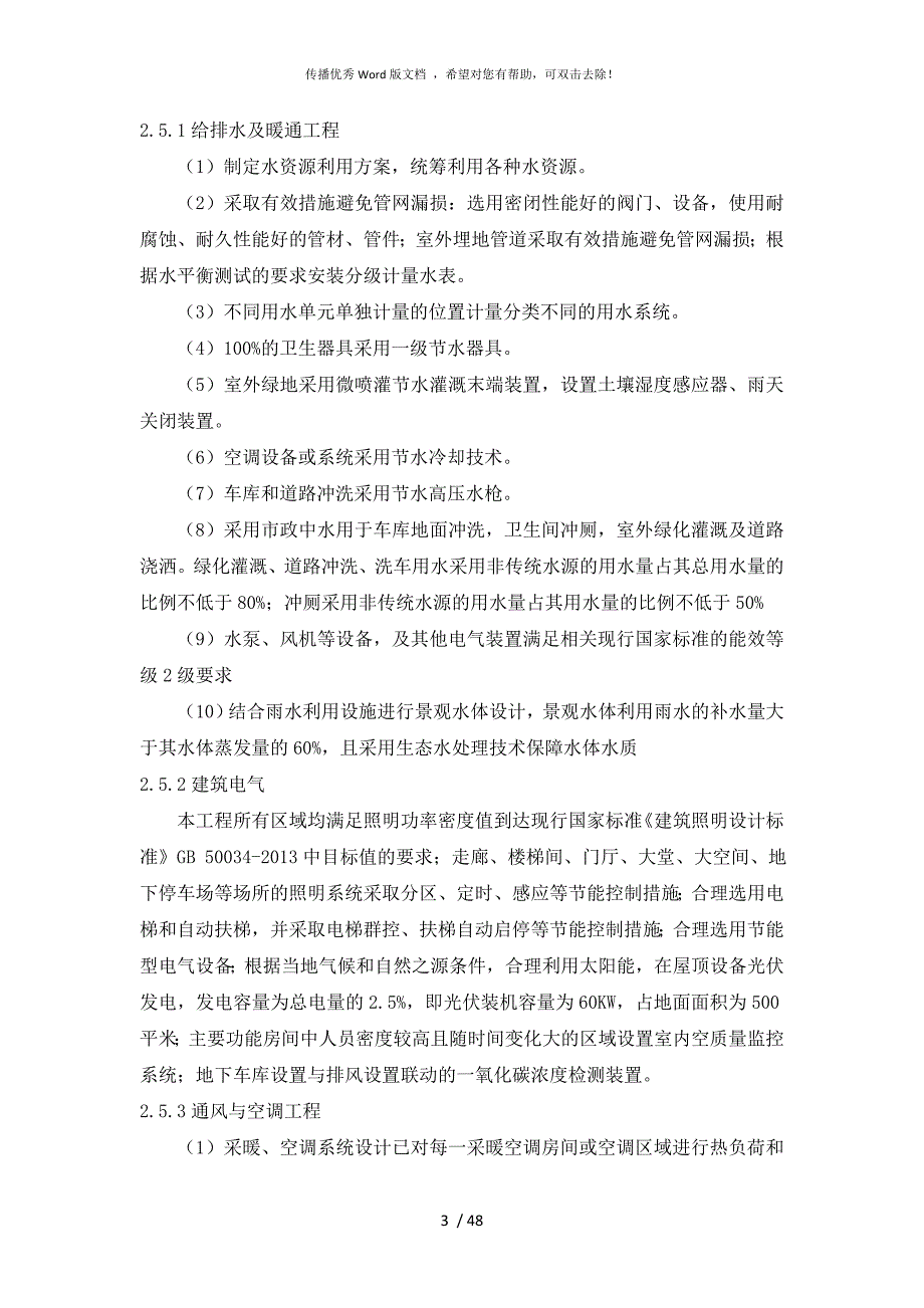 绿色建筑专项施工方案.doc_第3页