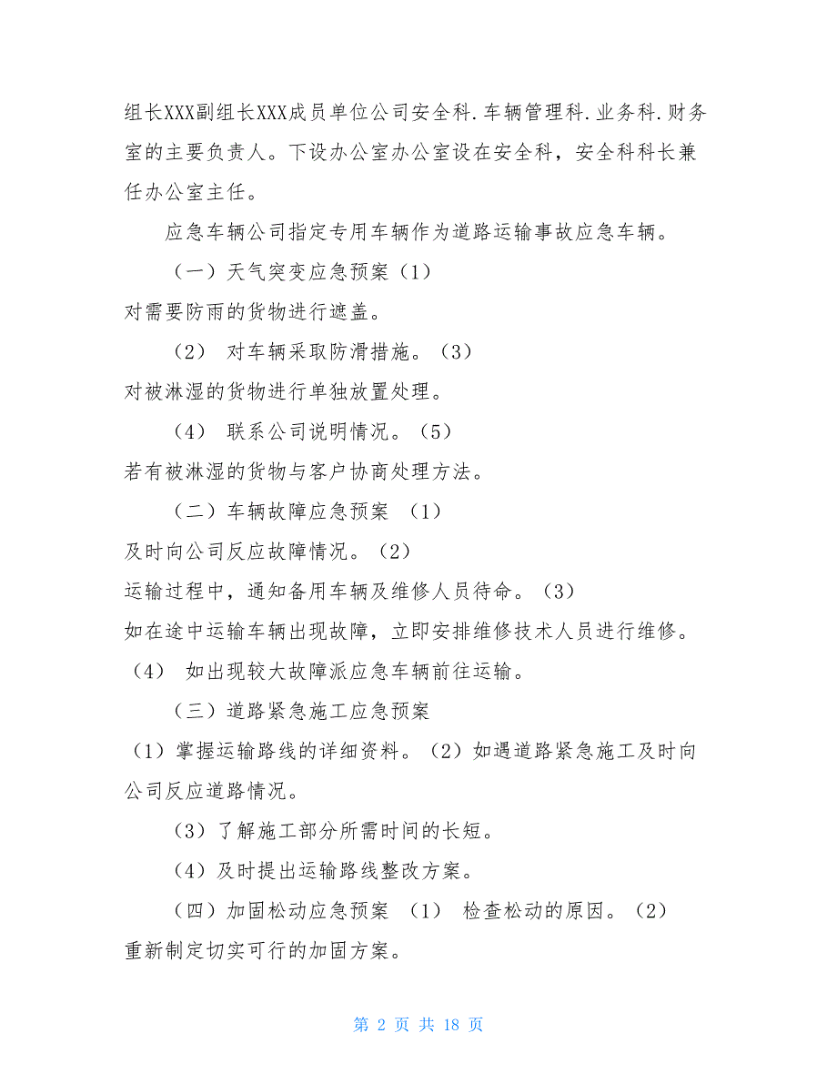 道路运输应急预案共3篇.doc_第2页