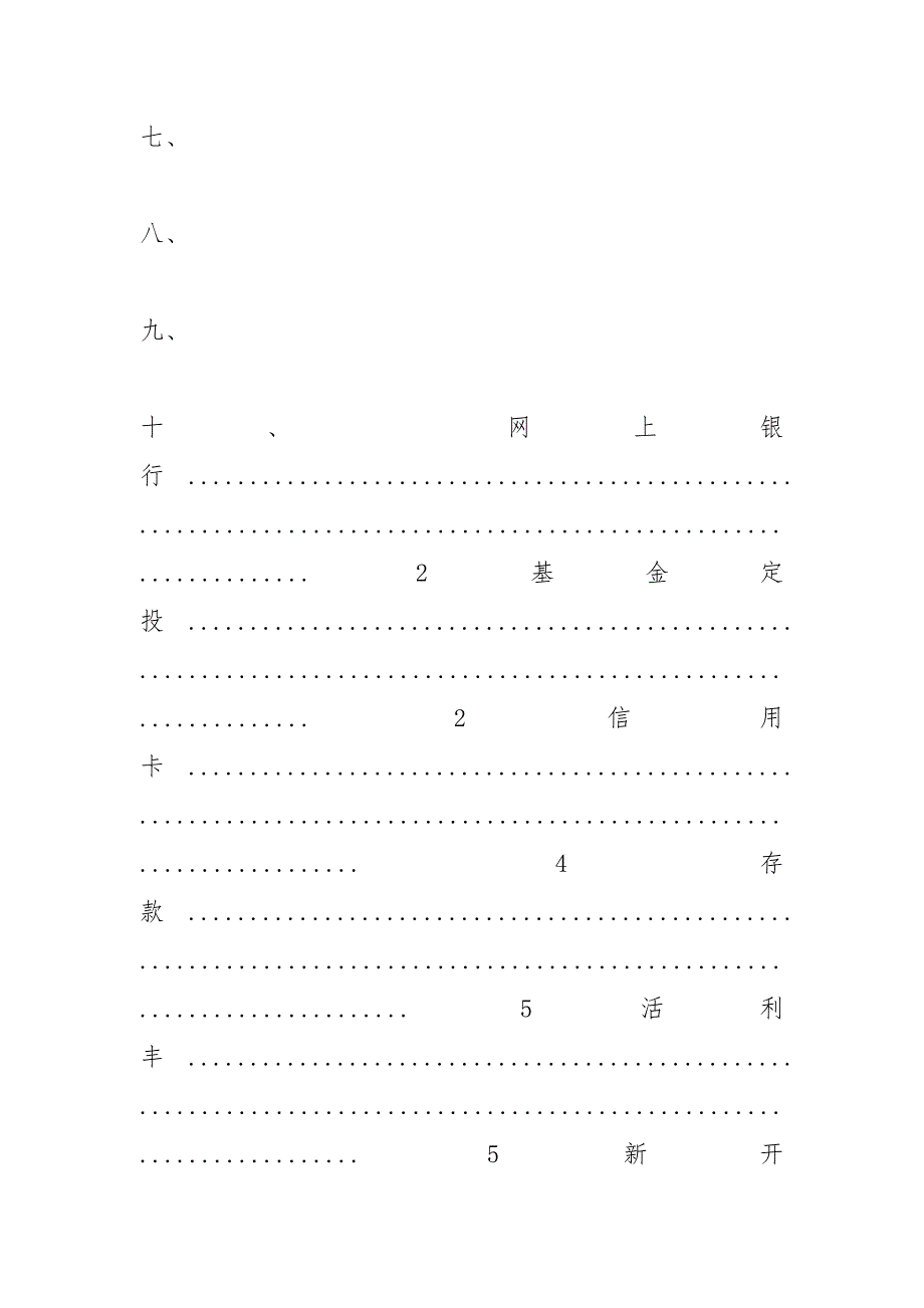 银行存款营销话术.docx_第2页