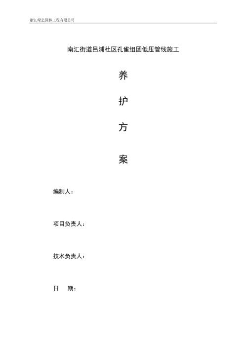 绿化养护计划清单.doc