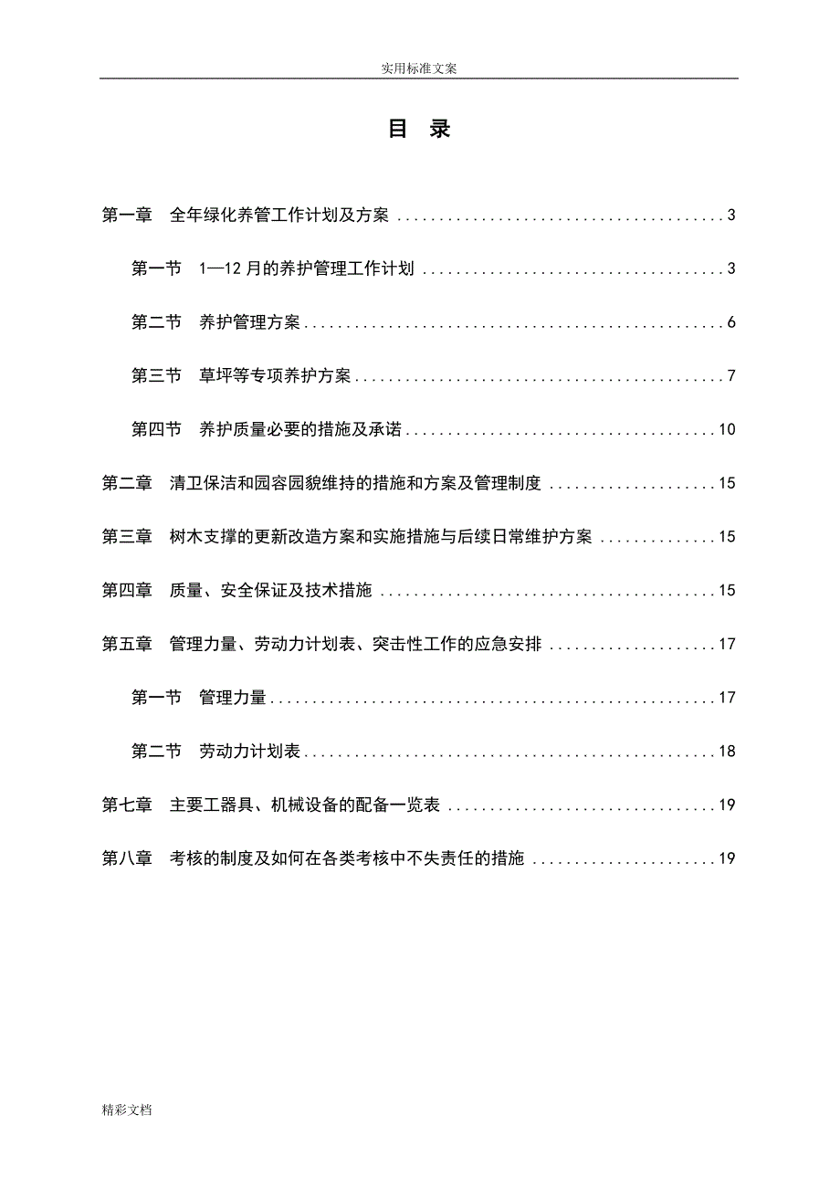 绿化养护计划清单.doc_第2页