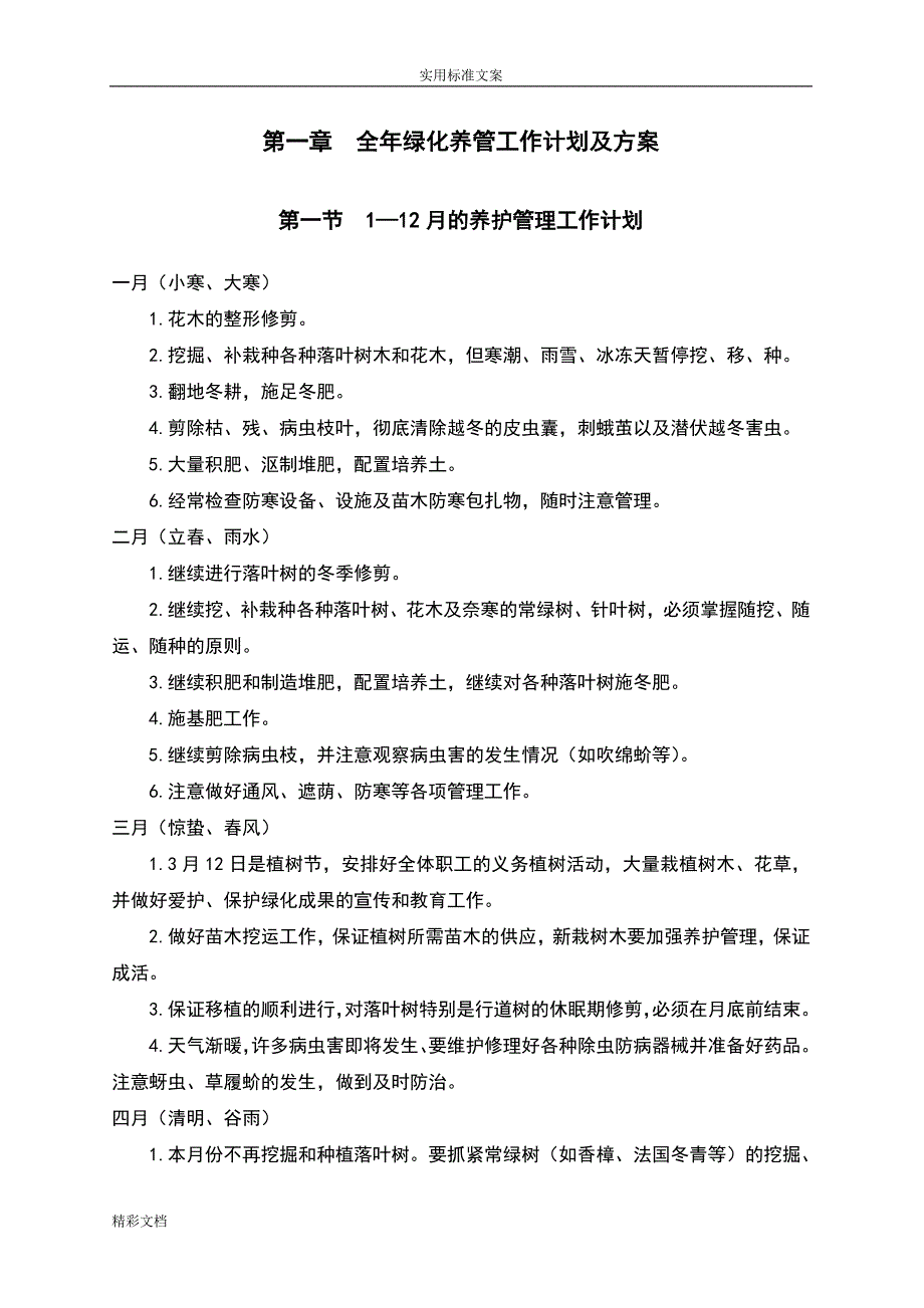 绿化养护计划清单.doc_第3页