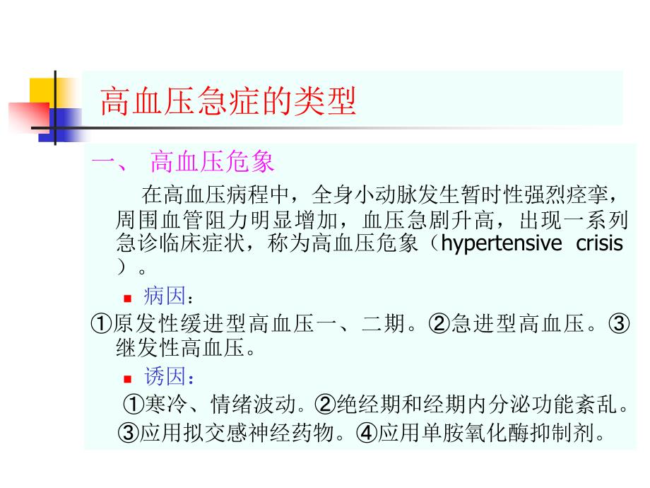 高血压急症PPT课件.ppt_第3页