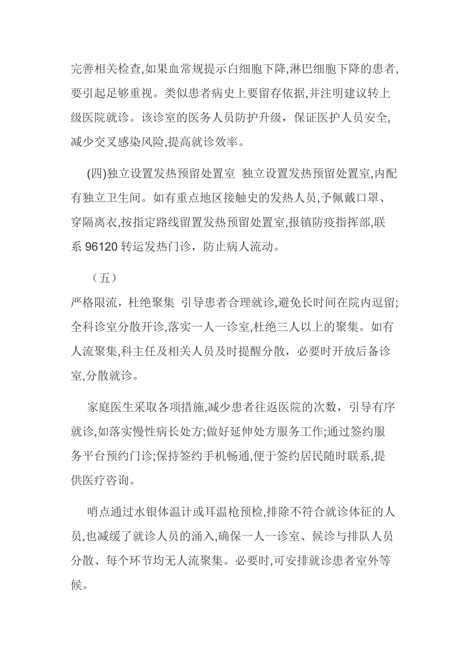 镇中心乡镇卫生院新冠肺炎疫情防控工作措施范文推荐.docx_第2页