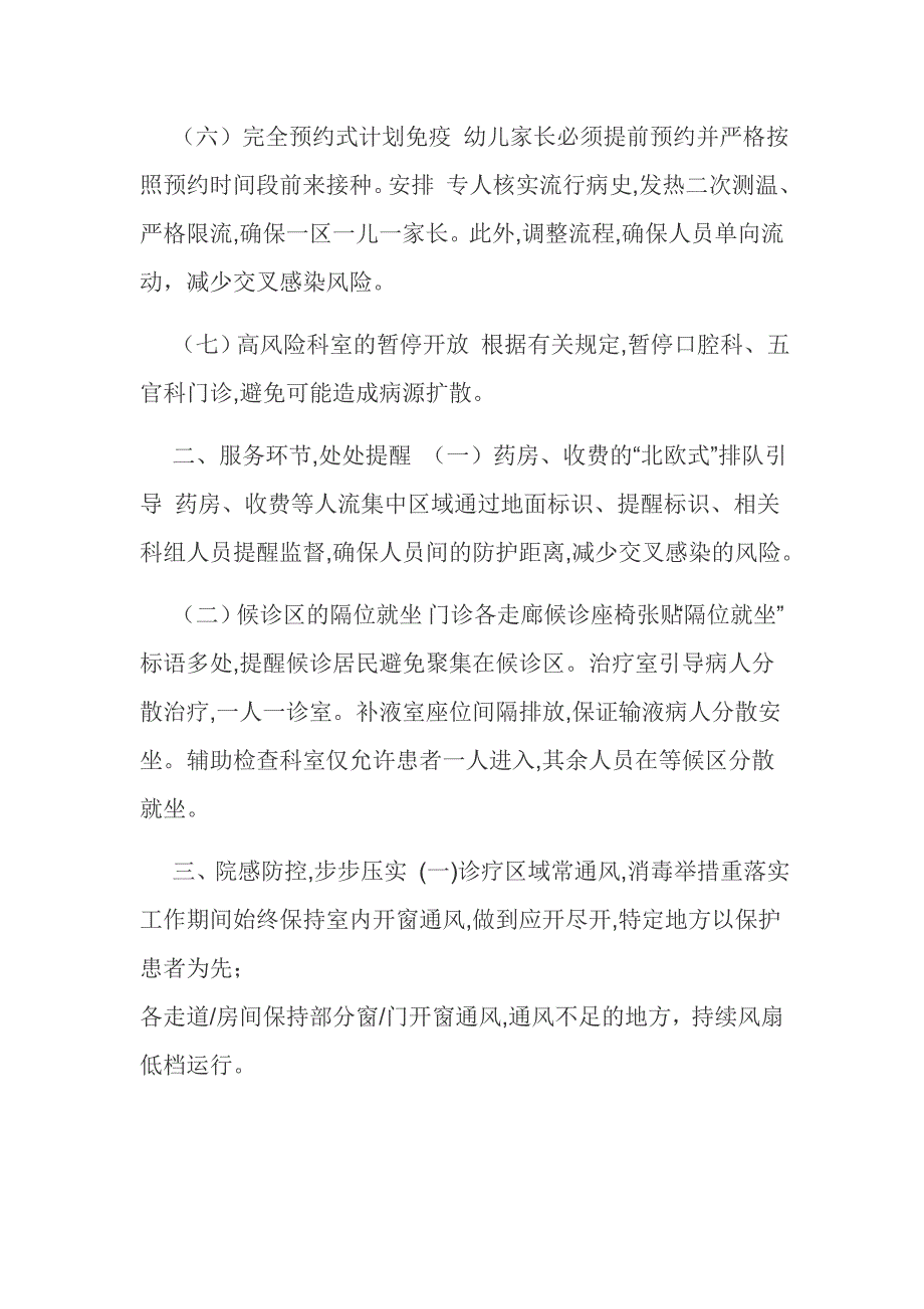 镇中心乡镇卫生院新冠肺炎疫情防控工作措施范文推荐.docx_第3页