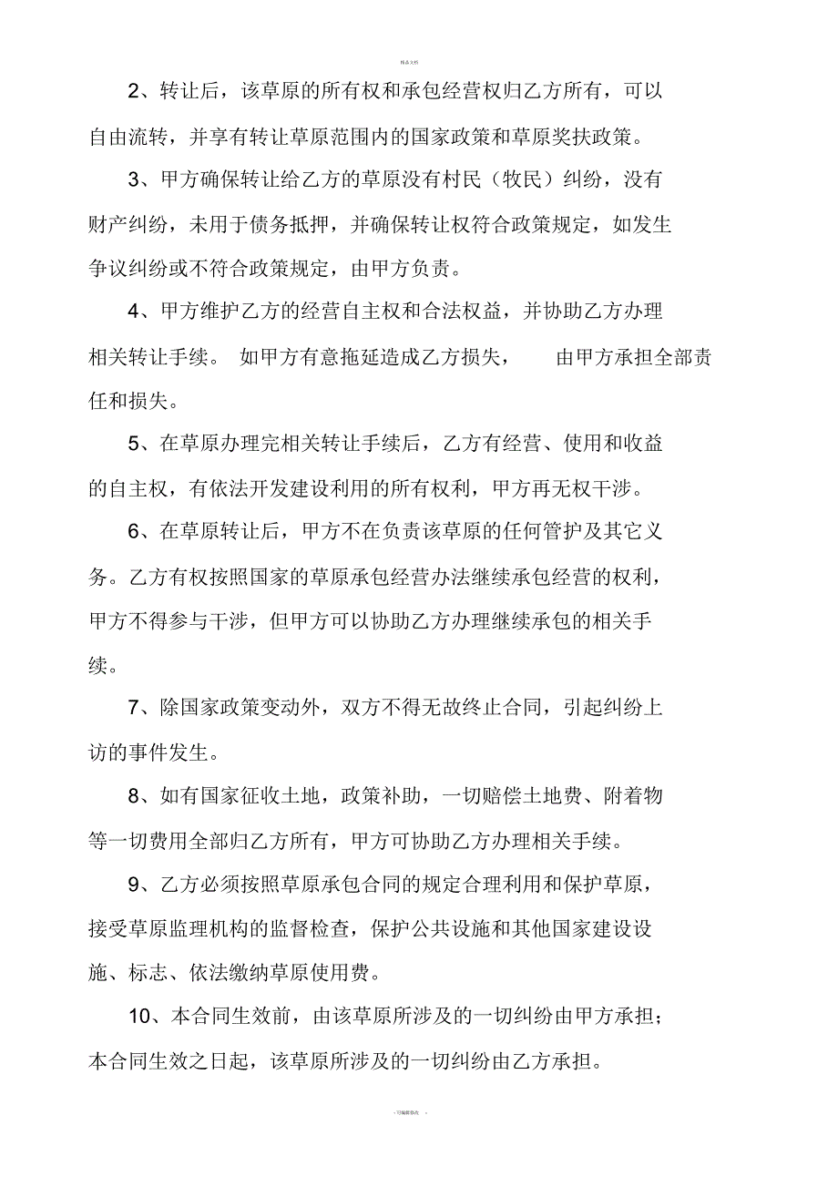 草场转让协议书.doc_第3页