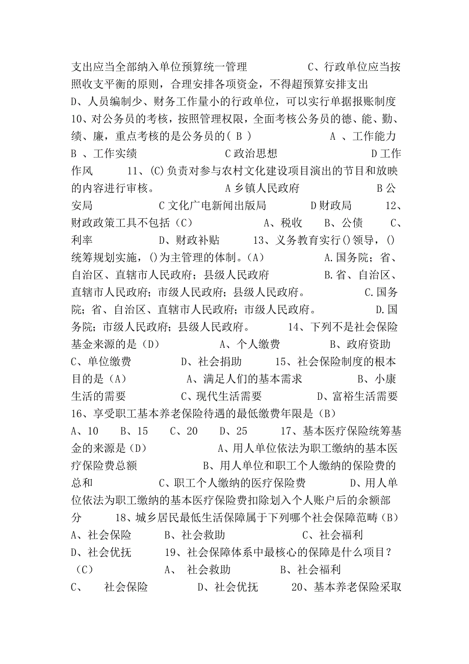 财政业务知识题库含答案共511题.doc_第2页