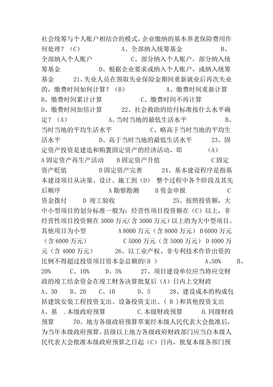 财政业务知识题库含答案共511题.doc_第3页