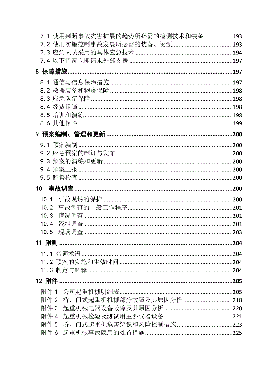 起重机械事故专项应急预案.doc_第3页