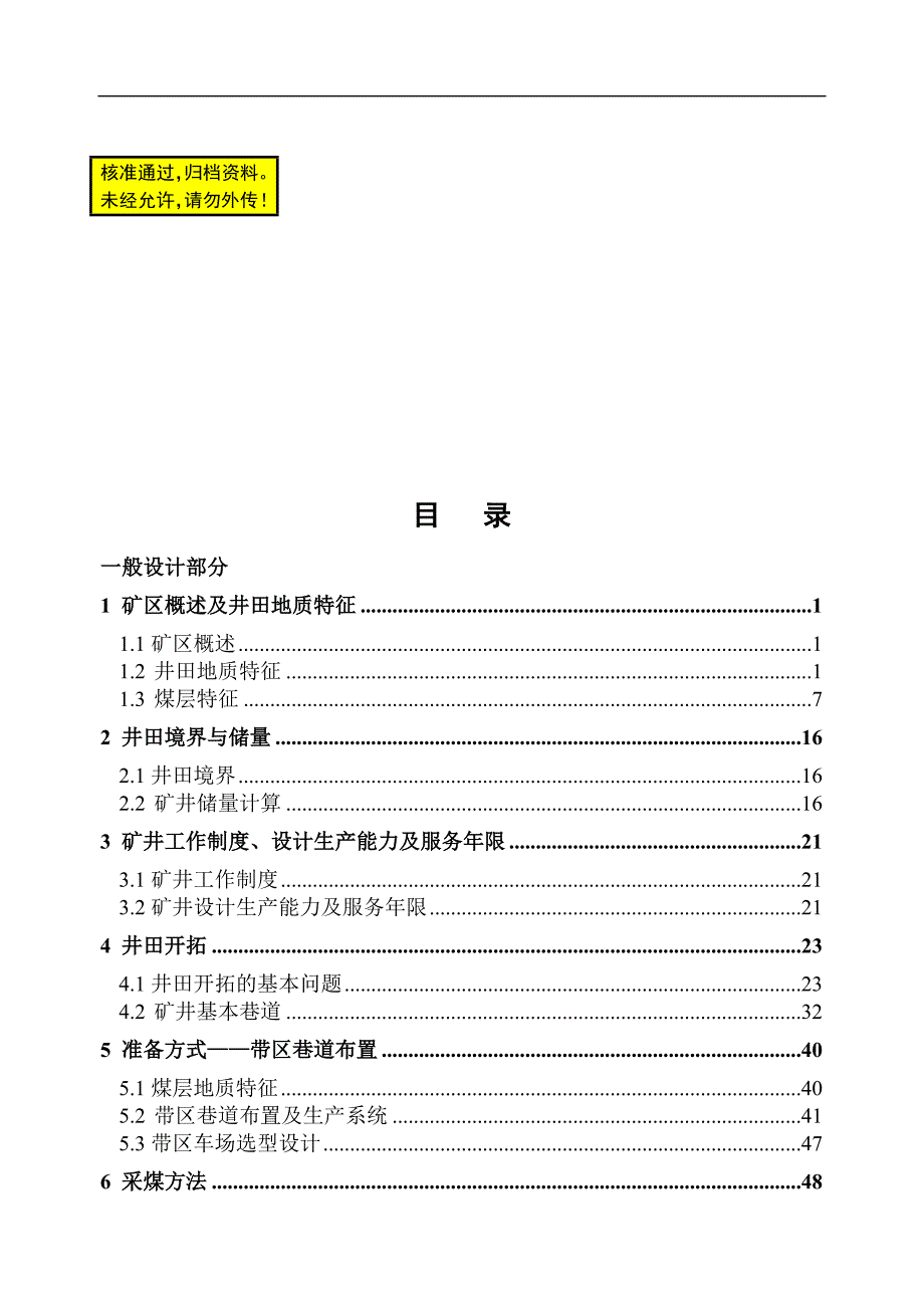 采矿工程本科毕业设计刘桥二矿NXPowerLite.doc_第1页