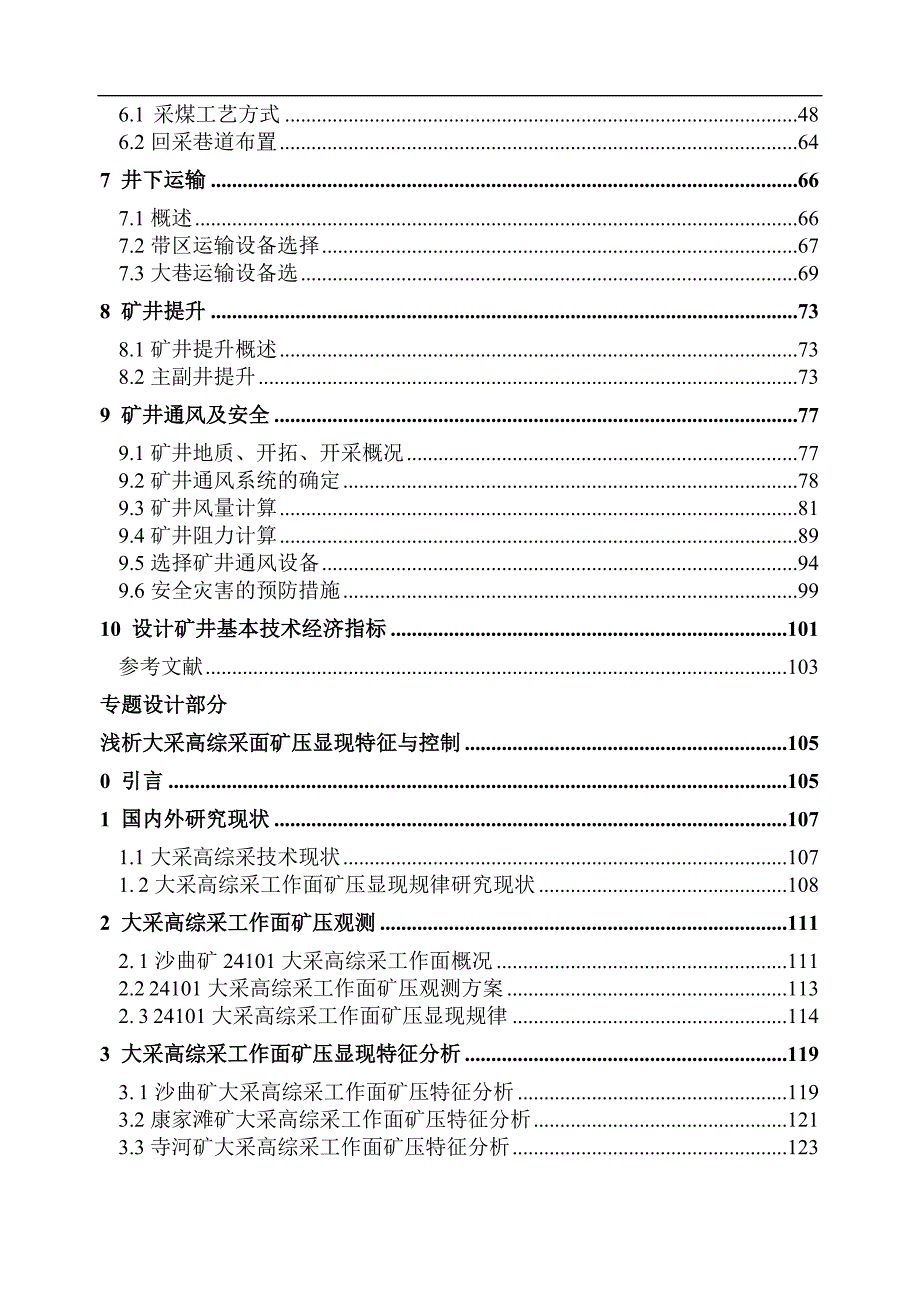 采矿工程本科毕业设计刘桥二矿NXPowerLite.doc_第2页