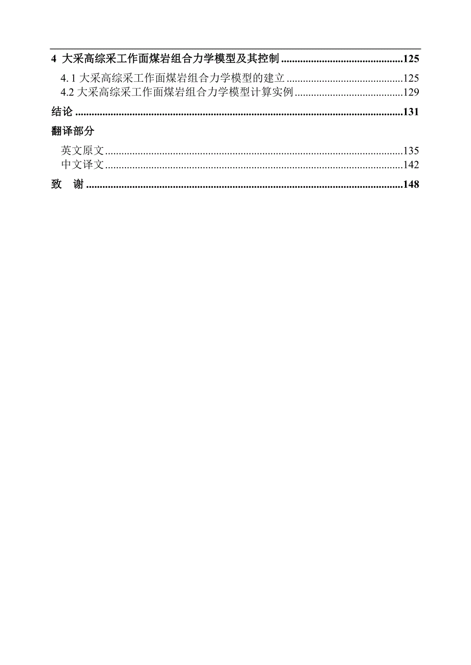 采矿工程本科毕业设计刘桥二矿NXPowerLite.doc_第3页
