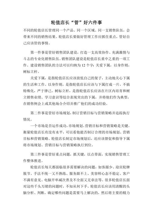 轮值店长要管的六件事.doc