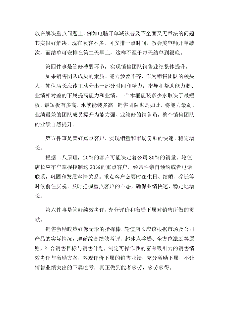 轮值店长要管的六件事.doc_第2页