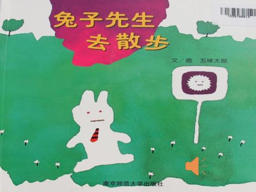 语言课程中班兔子先生去散步PPT.ppt