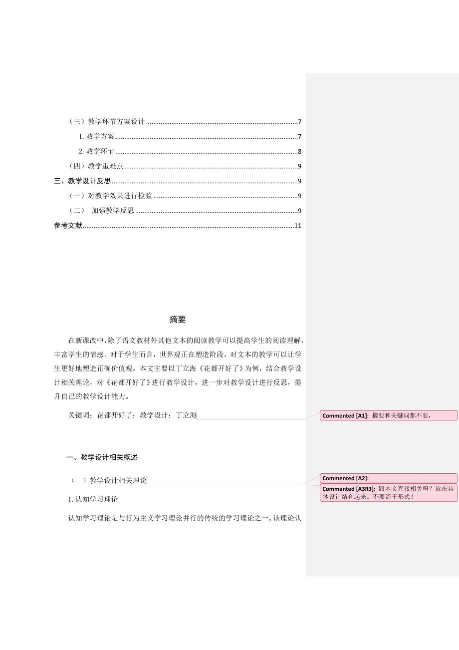 花都开好了教学设计.docx_第2页