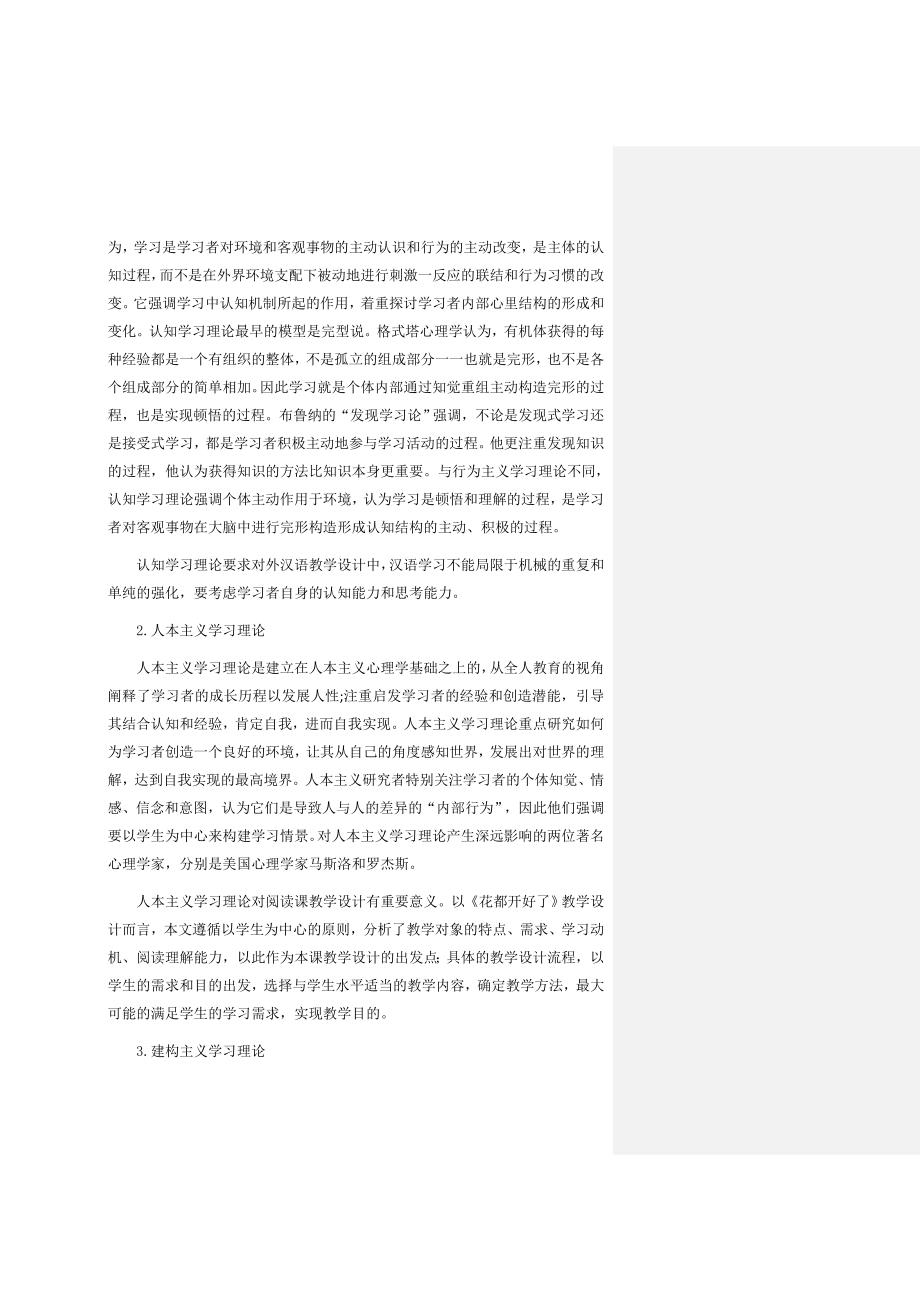 花都开好了教学设计.docx_第3页