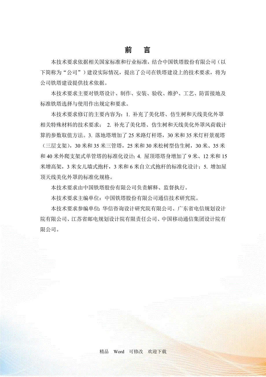 通信铁塔技术要求.页.doc_第3页