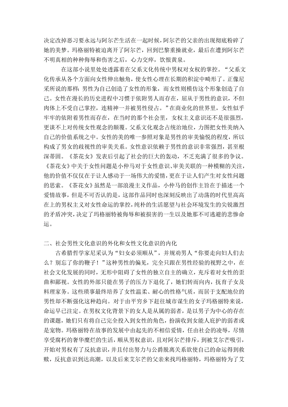 西方文学批评理论课程论文小说茶花女女权解读.doc_第3页