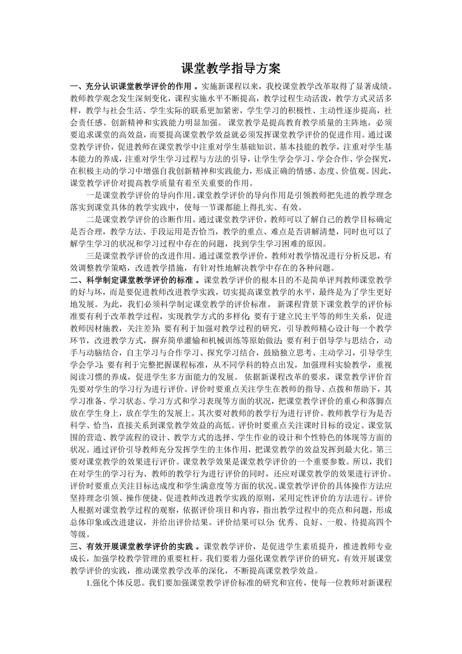 课堂教学指导方案3.doc_第1页