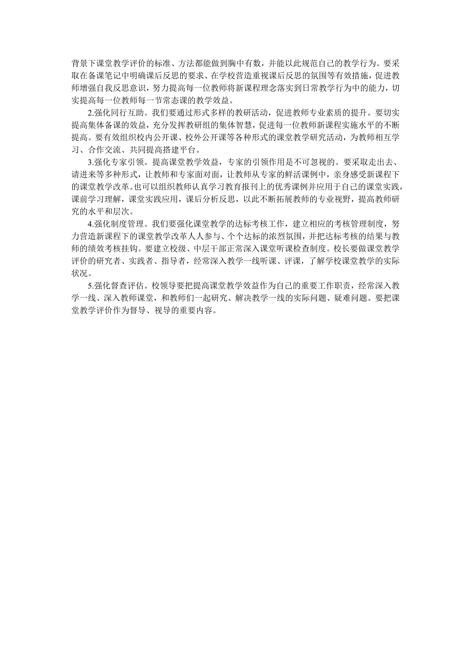 课堂教学指导方案3.doc_第2页