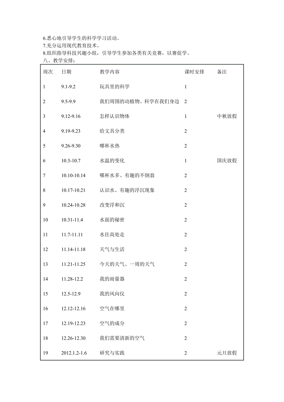 青岛版三年级科学上册全册教案.doc_第3页
