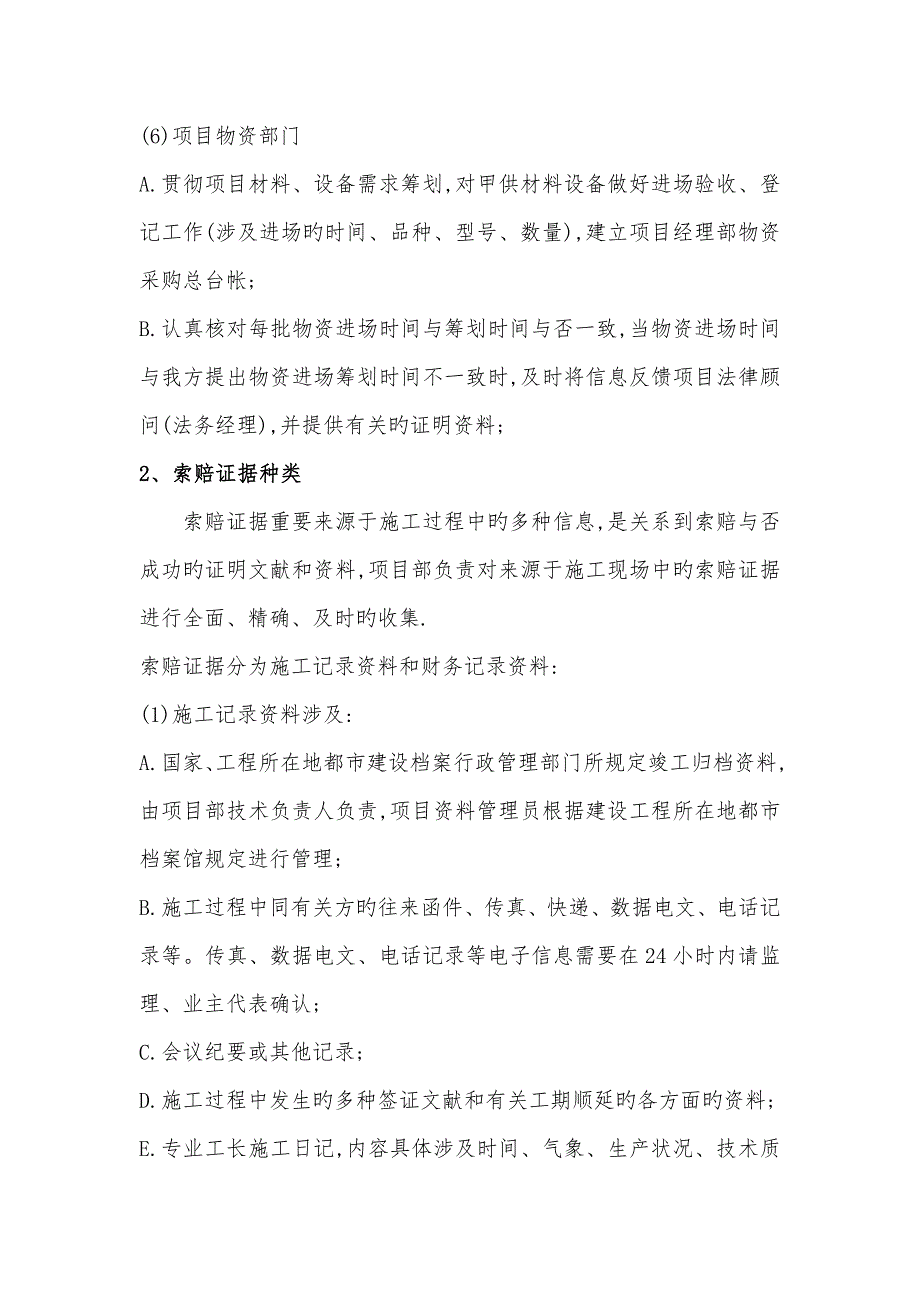 索赔与反索赔专题策划及工作标准流程.docx_第3页