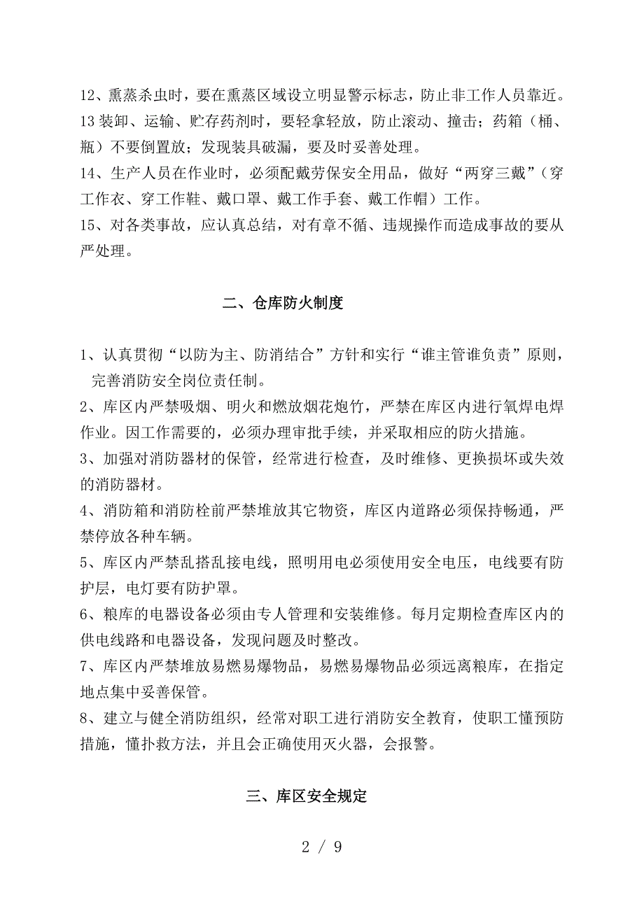粮食仓储管理制度粮油仓库消防安全管理规定进出粮流程.doc_第2页