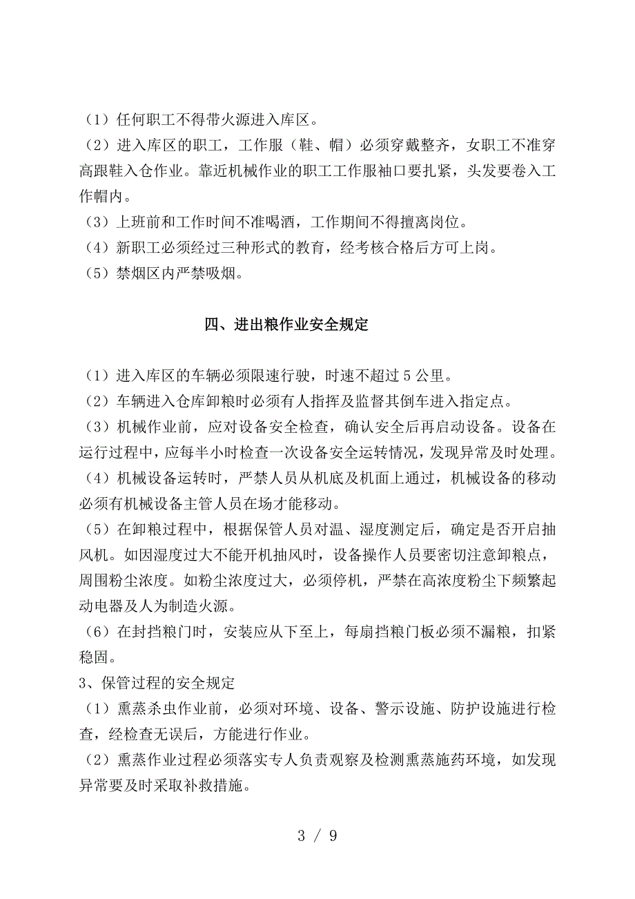 粮食仓储管理制度粮油仓库消防安全管理规定进出粮流程.doc_第3页