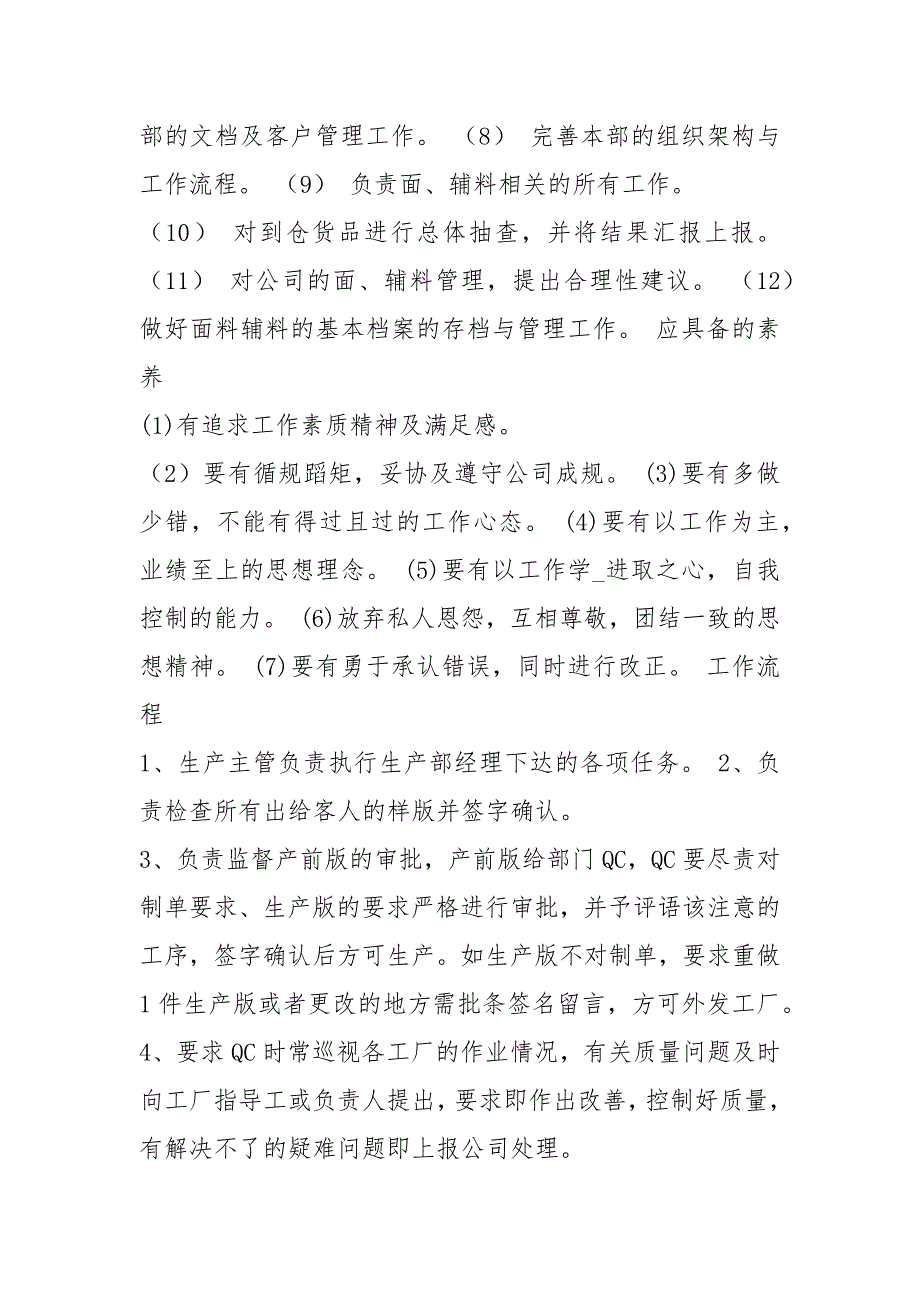超市主管岗位职责工作流程共7篇.docx_第3页
