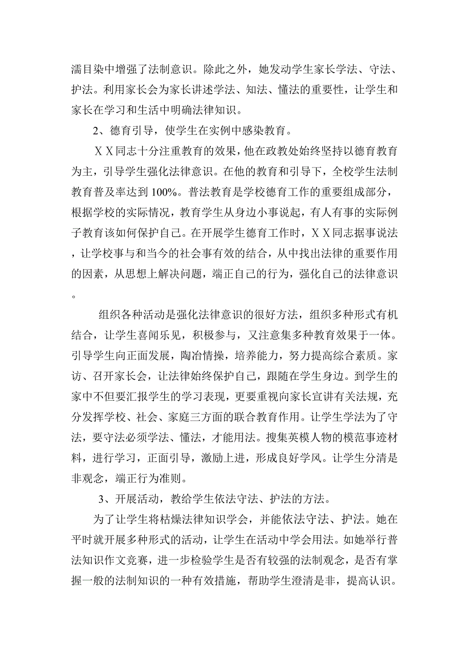 青少年普法教育先进个人事迹.doc_第2页