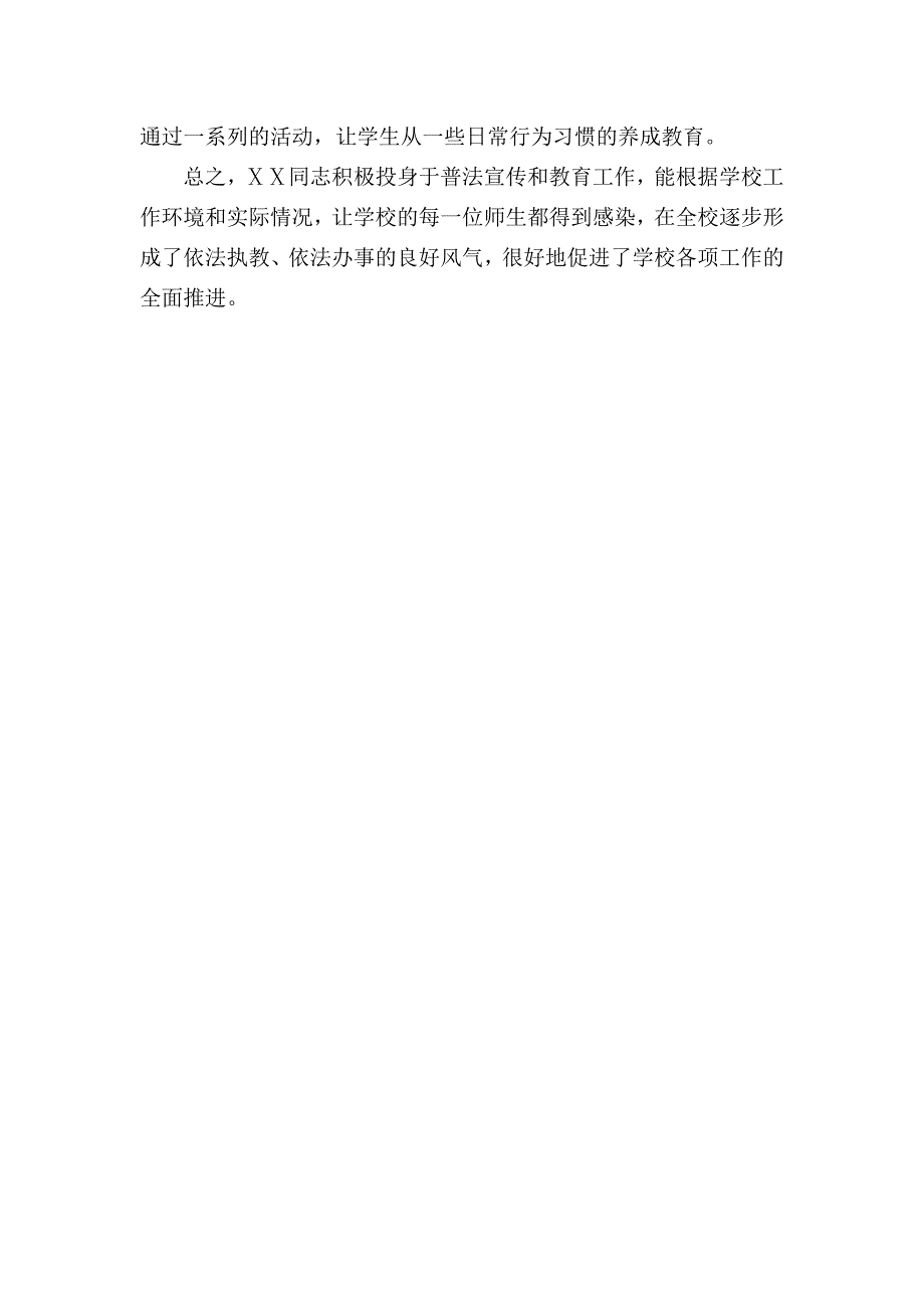 青少年普法教育先进个人事迹.doc_第3页