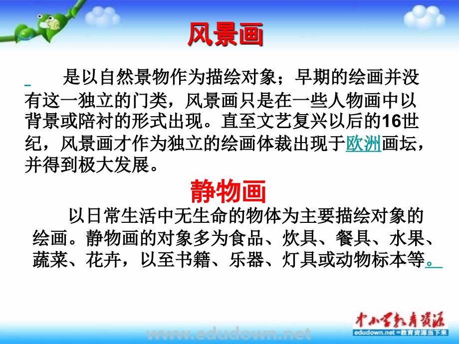 苏教版美术八年级上册第9课自然的定格外国风景画3教学课件Ppt设计.ppt_第3页