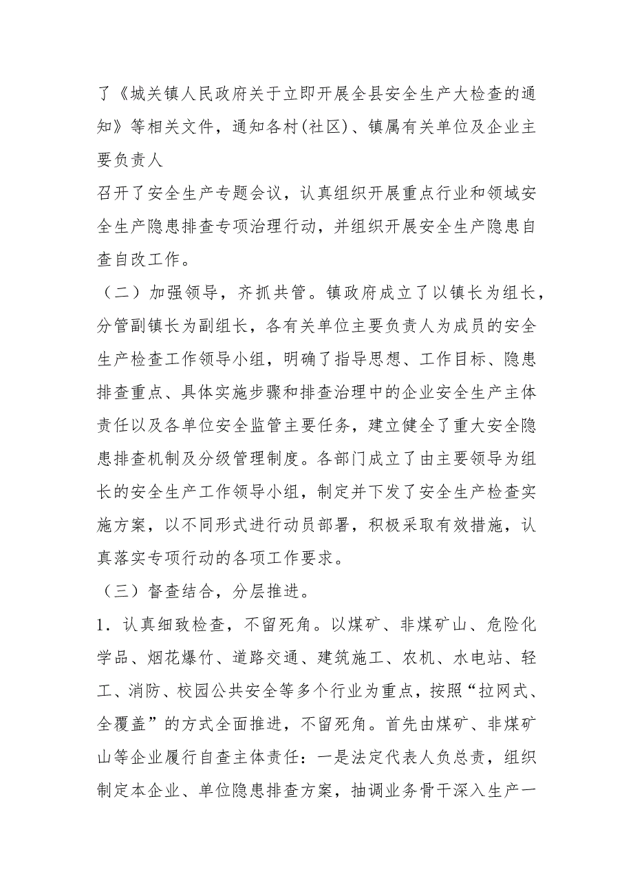 镇街自建房安全检查工作汇报共9篇.docx_第3页