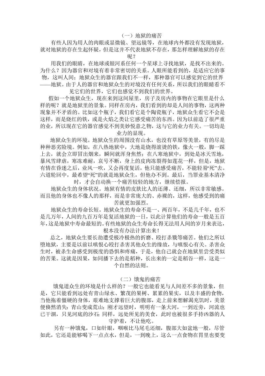 轮回过患让您清楚认识六道轮回之苦.doc_第3页
